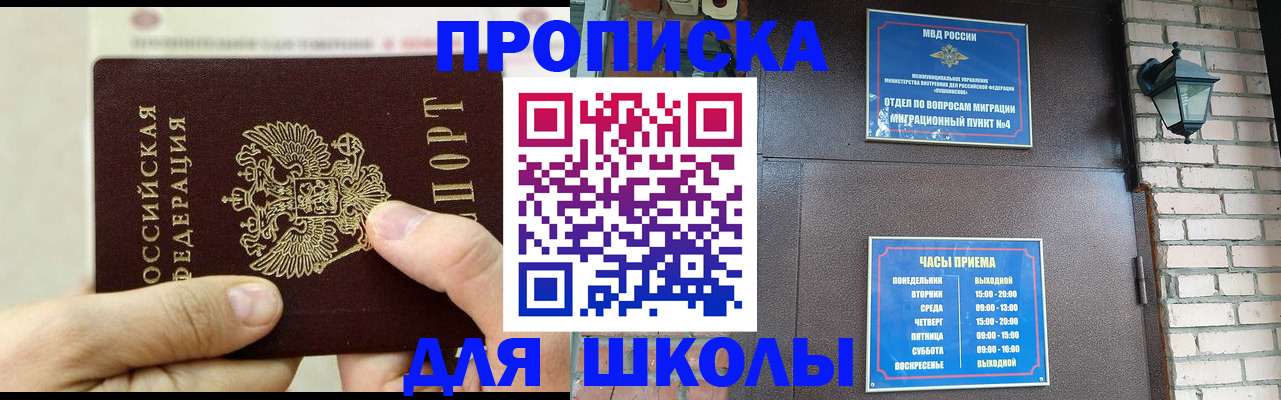 прописка в квартире в Уссурийске